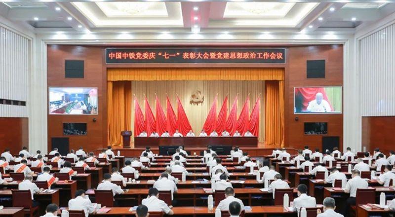 中国710公海官网党委召开庆“七一”赞美大会暨党建思想政治工作会议
