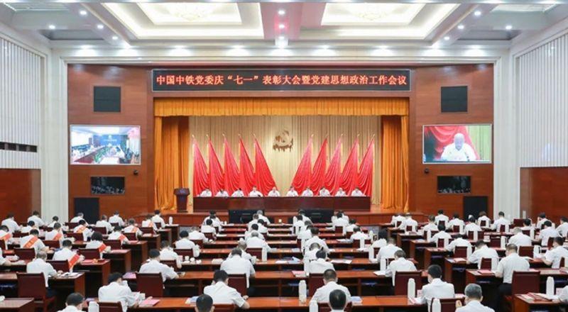 中国710公海官网党委召开庆“七一”赞美大会暨党建思想政治工作会议