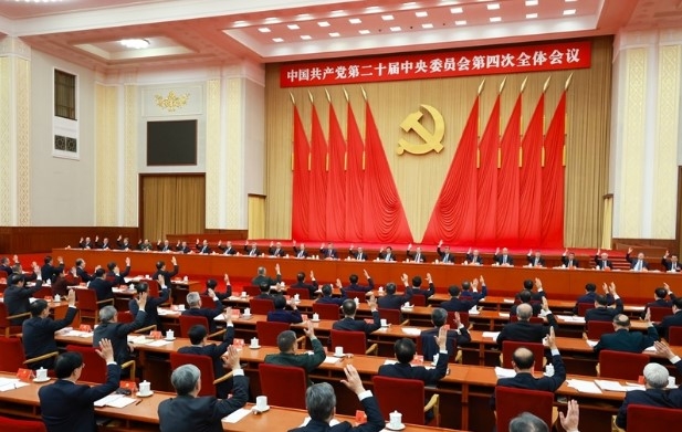 中国共产党第二十届中央委员会第四次整个会议公报